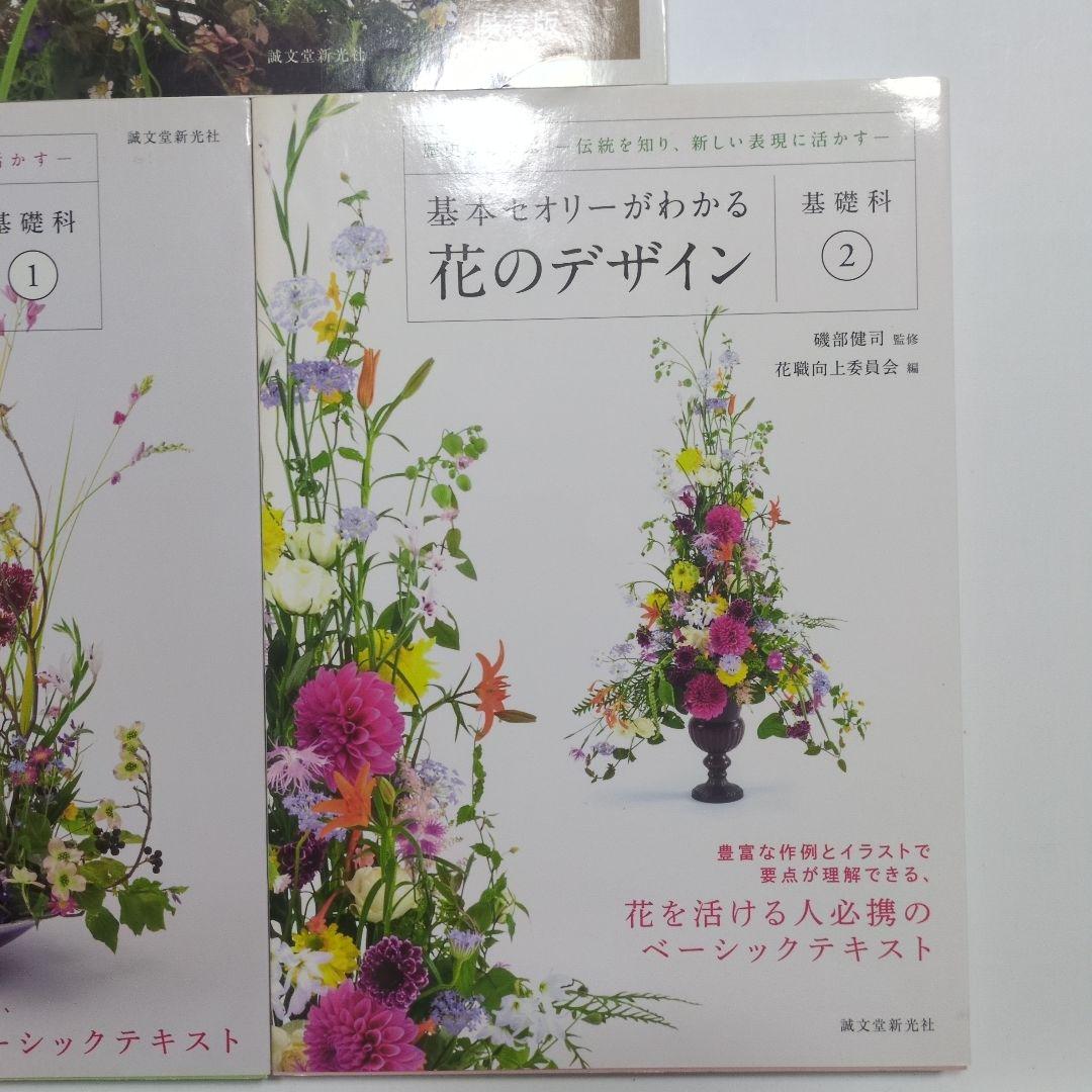基本セオリーがわかる花のデザイン 3冊セット