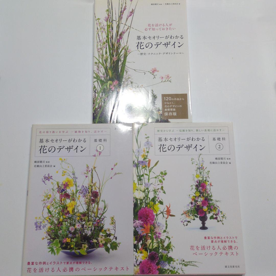 基本セオリーがわかる花のデザイン 3冊セット