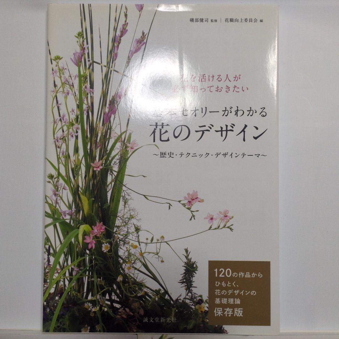 基本セオリーがわかる花のデザイン 3冊セット