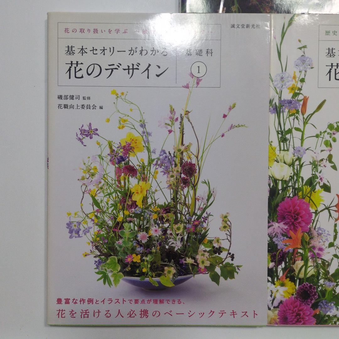 基本セオリーがわかる花のデザイン 3冊セット