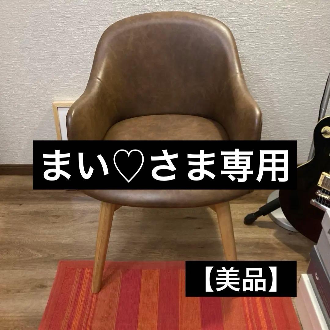 【美品】CARA ダイニングチェア ブラウン 合皮