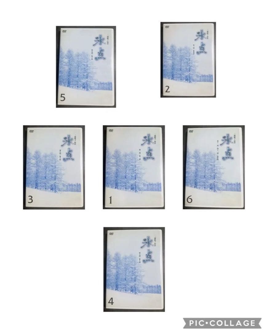 DVD-BOX 氷点　三浦綾子原作　ドラマ