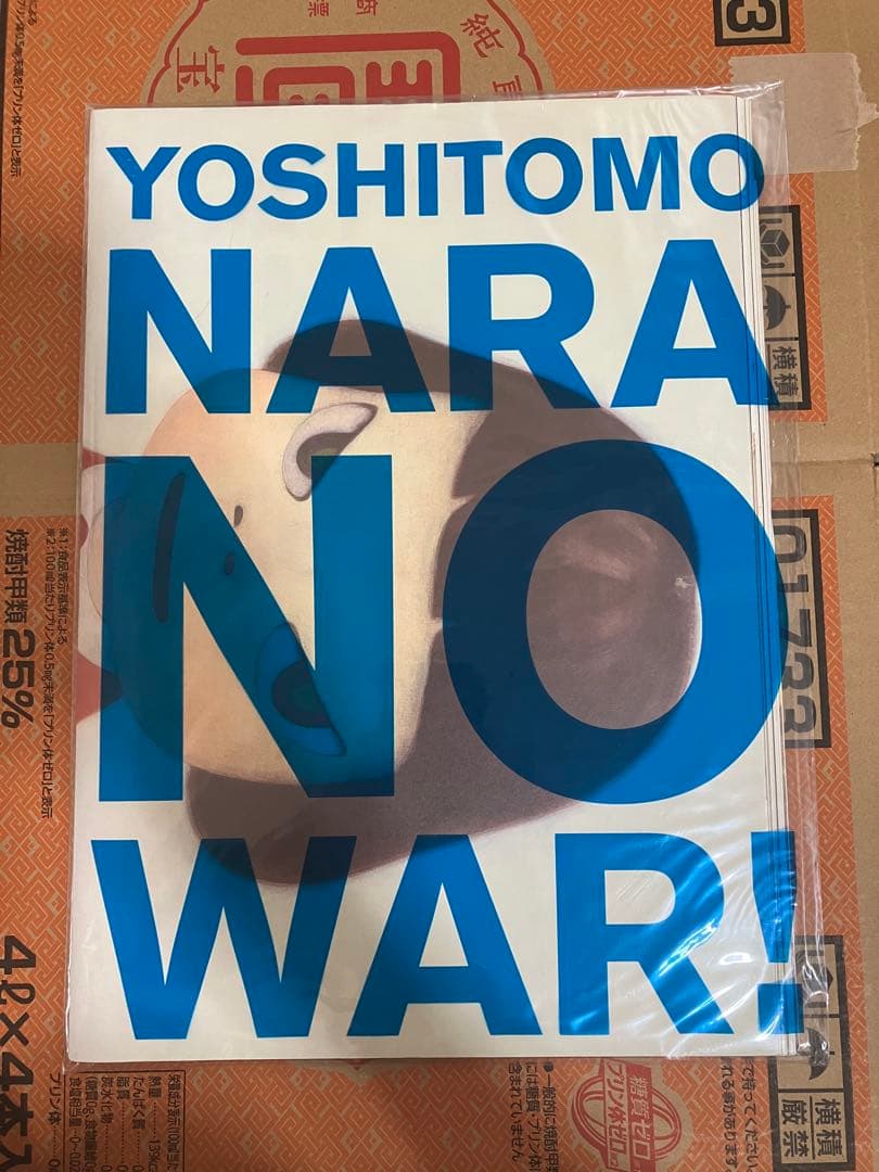 奈良美智 No War!
