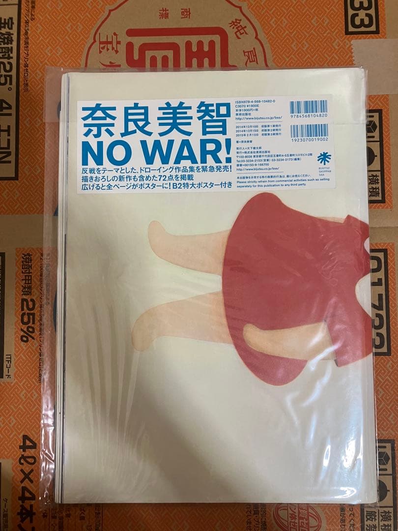 奈良美智 No War!