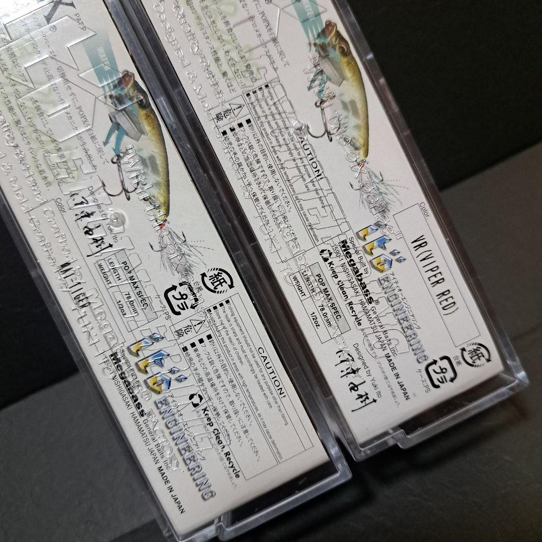 メガバス POPMAX 2004'2005' 2個SET Megabass