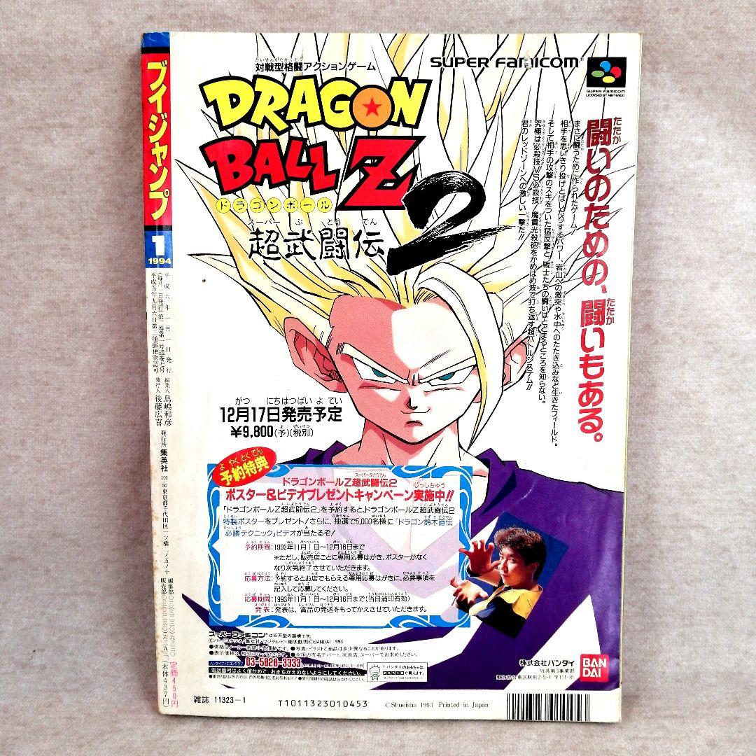Vジャンプ 1994年　1・2・3月号　3冊セット 　※送料無料　即購入可