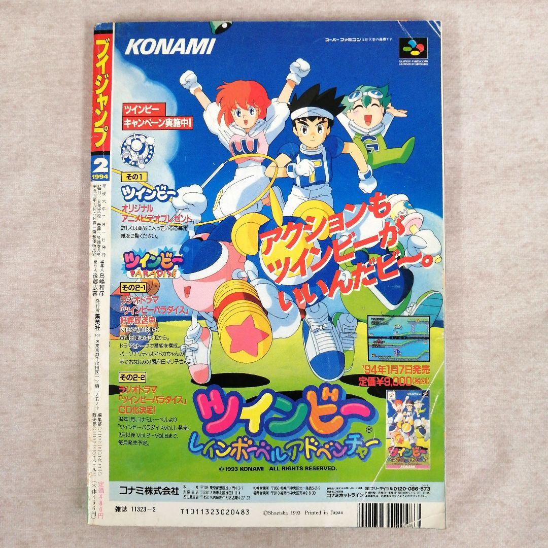 Vジャンプ 1994年　1・2・3月号　3冊セット 　※送料無料　即購入可
