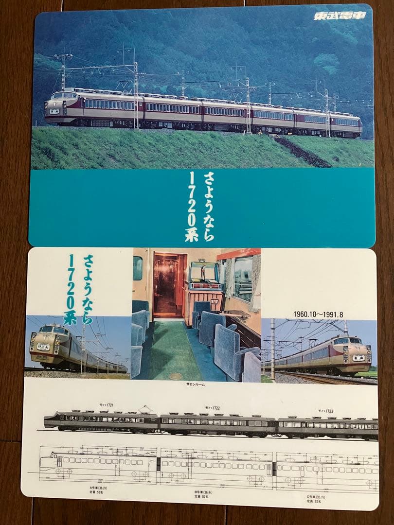 東武鉄道下敷24枚セット