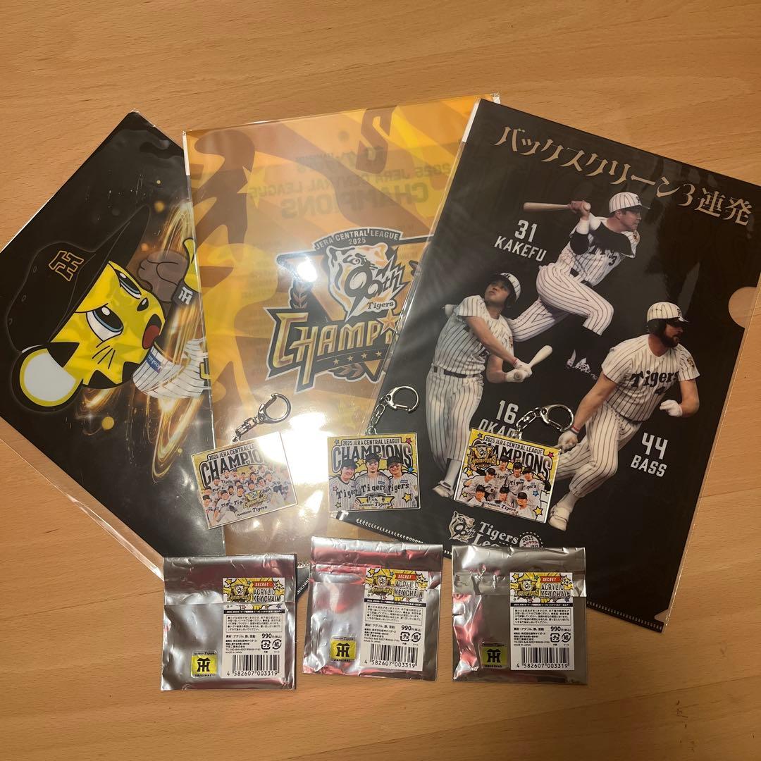 阪神　優勝　クリアファイル　キーホルダー　6点セット