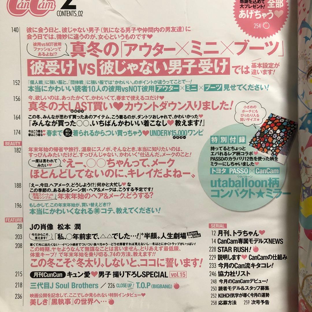 CanCam (キャンキャン) 2014年 02月号