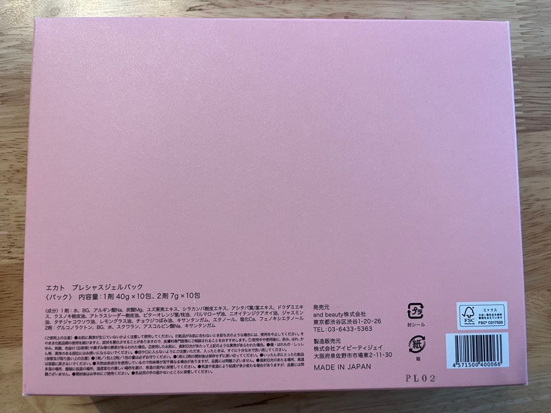 【新品未使用】EKATO. エカト プレシャスジェルパック 10回分