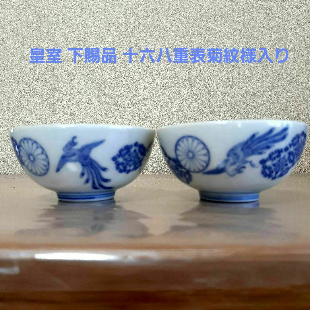 土日限定割引　皇室 下賜品 十六八重表菊紋様入り 器