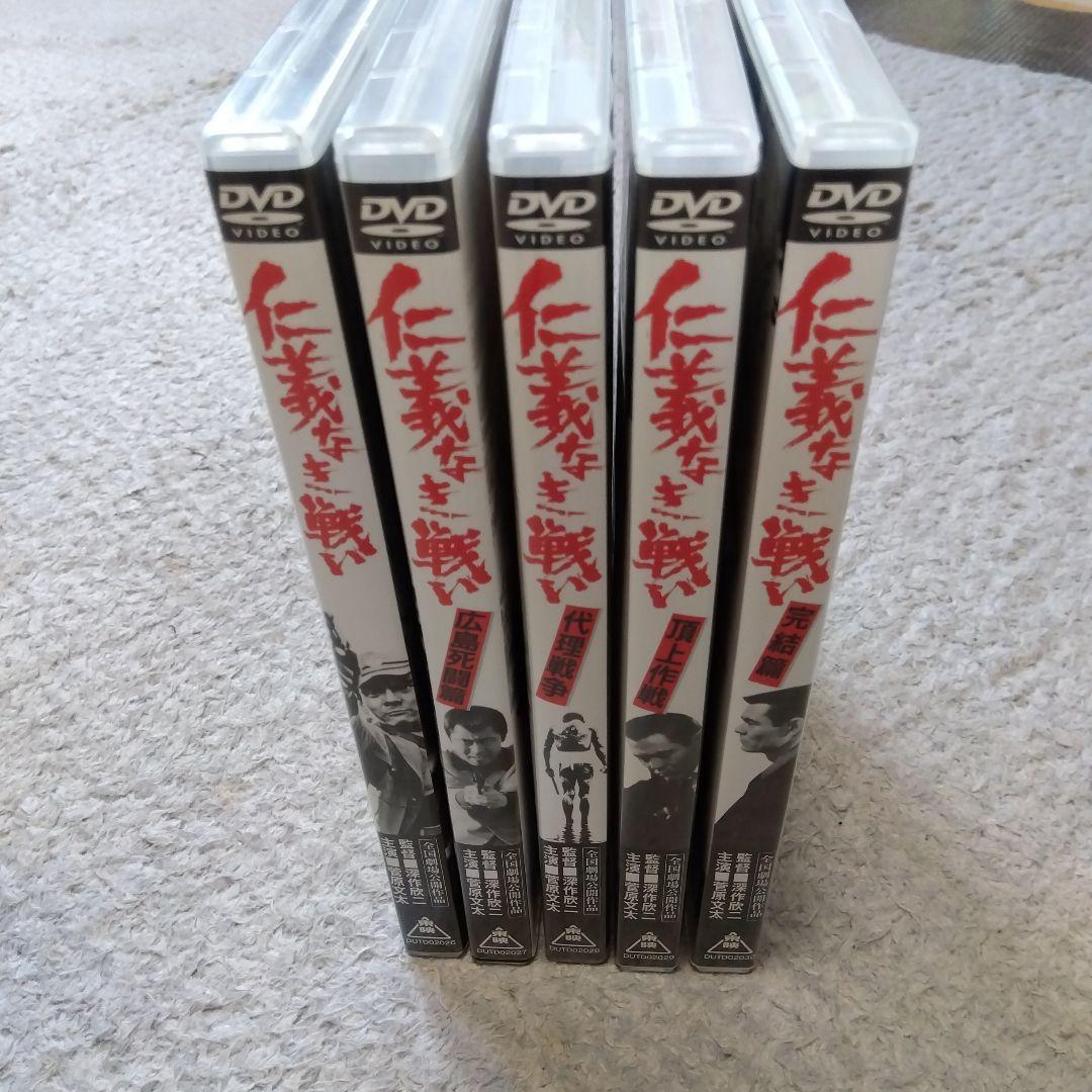 仁義なき戦い　DVD 全5巻セット【セル版】