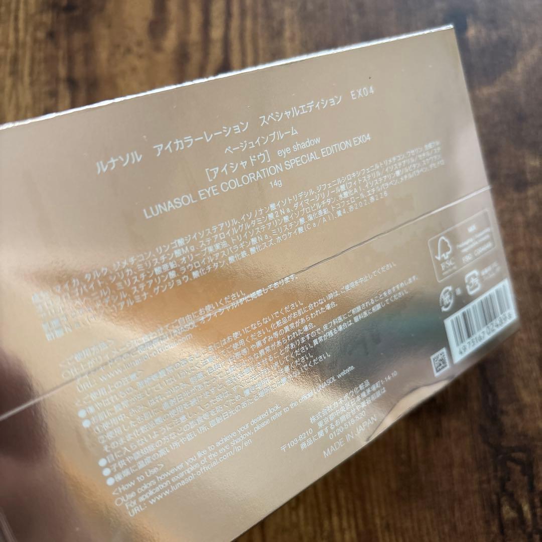 新品★LUNASOL　アイカラーレーション　スペシャルエディション　EX04