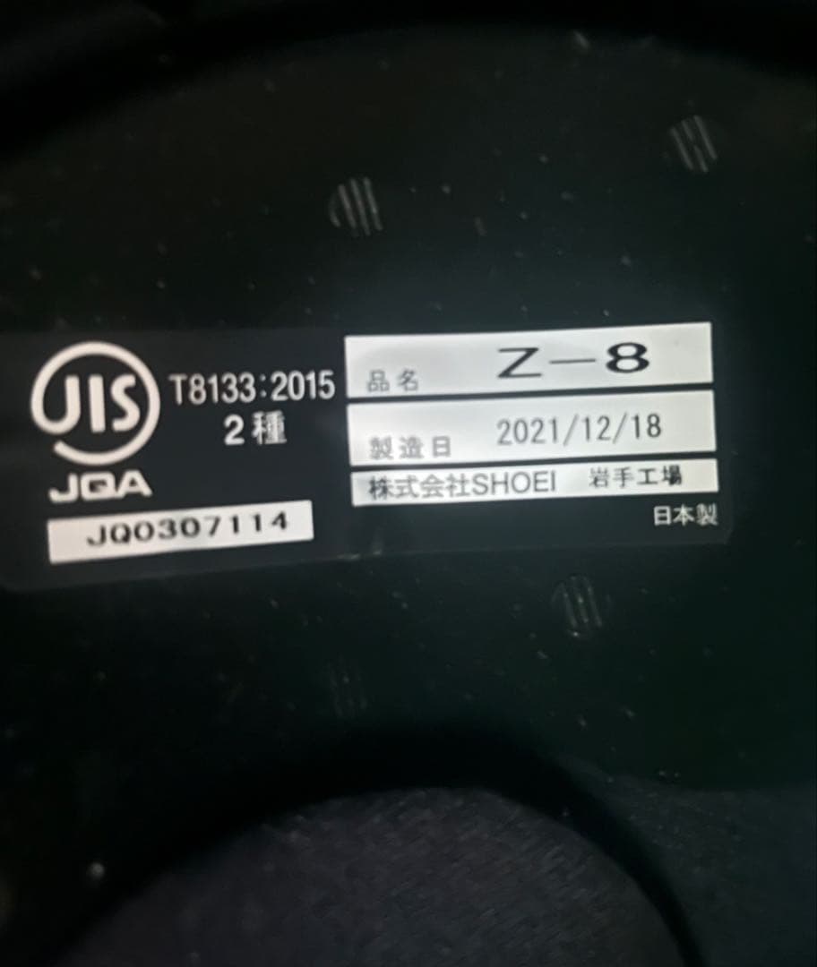 SHOEI Z-8 ブラック Mサイズ　フルフェイス ヘルメット　外箱有