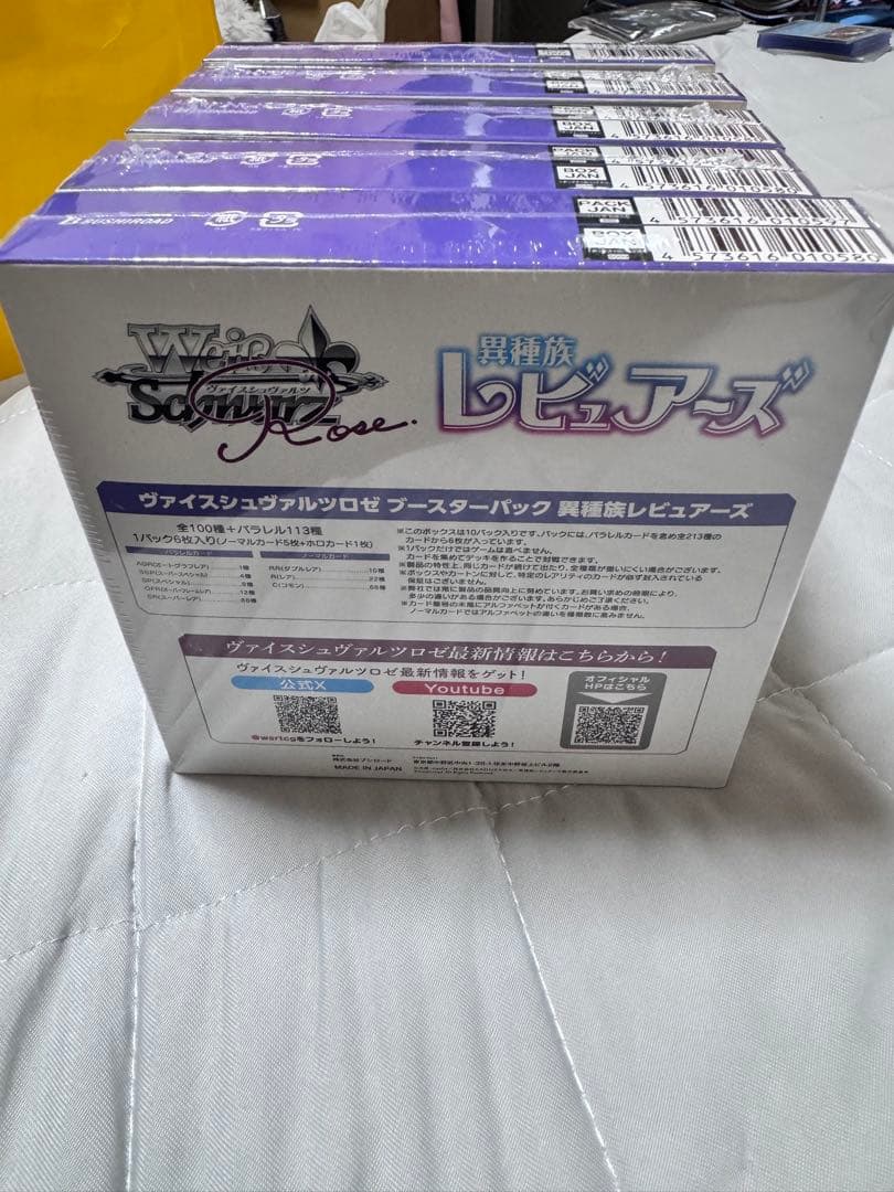 ヴァイスシュヴァルツロゼ異種族レビュアーズ ブースターパック新品未開封5ボックス