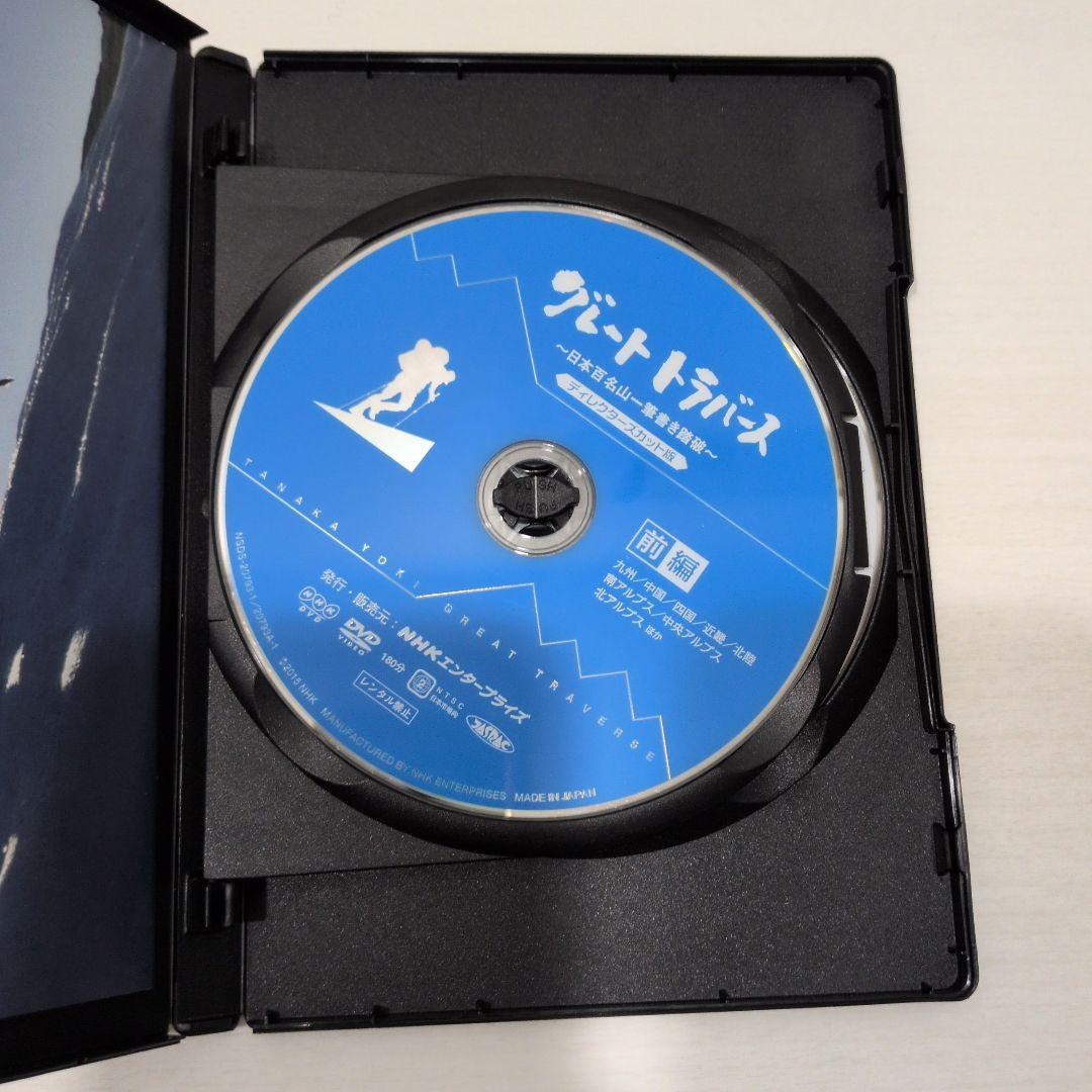 グレートトラバース 1&2 ～日本百名山一筆書き踏破～ DVD