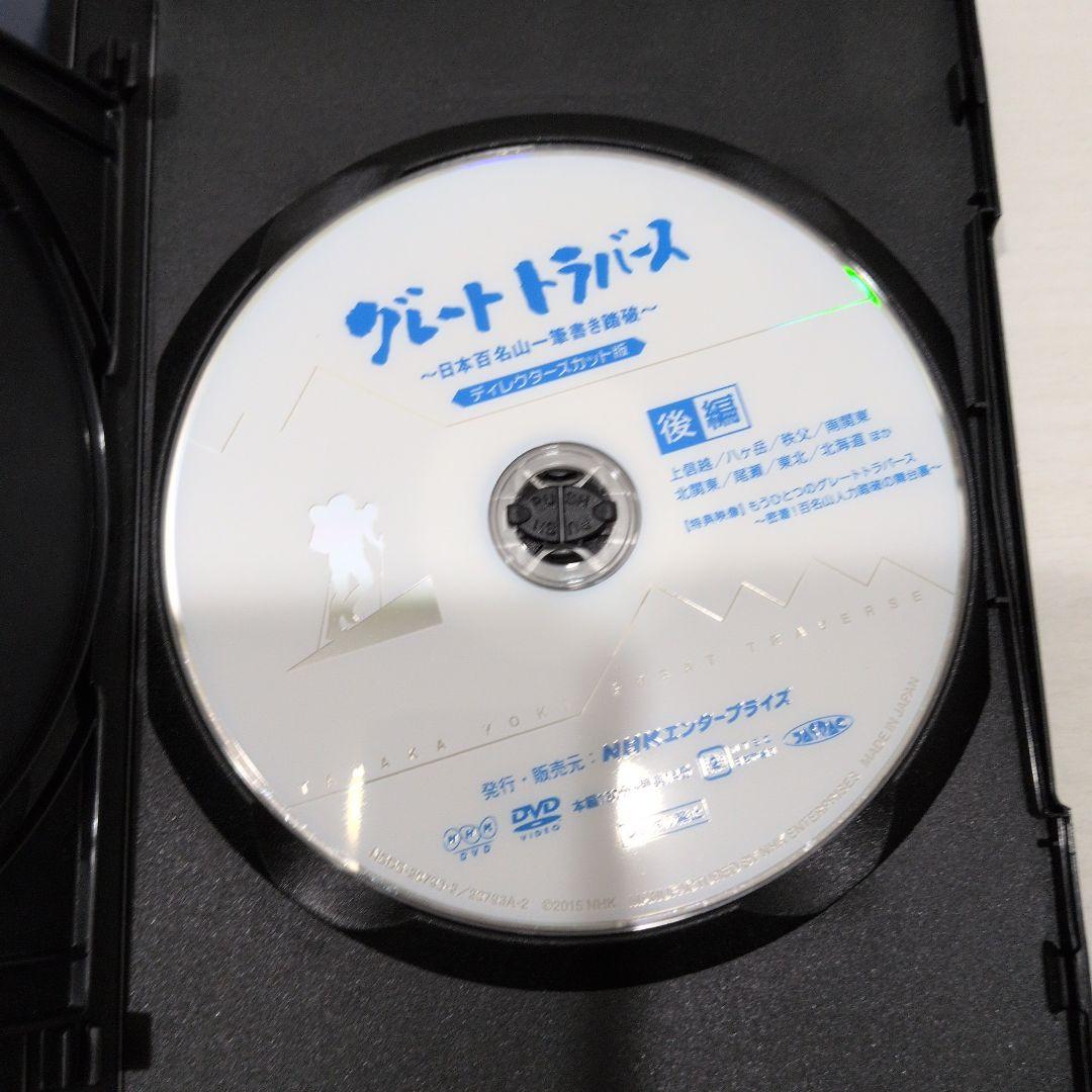 グレートトラバース 1&2 ～日本百名山一筆書き踏破～ DVD