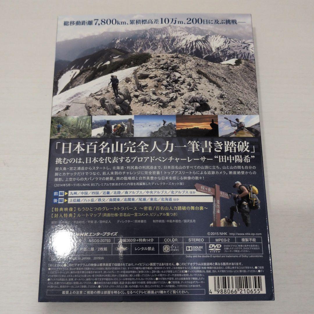 グレートトラバース 1&2 ～日本百名山一筆書き踏破～ DVD