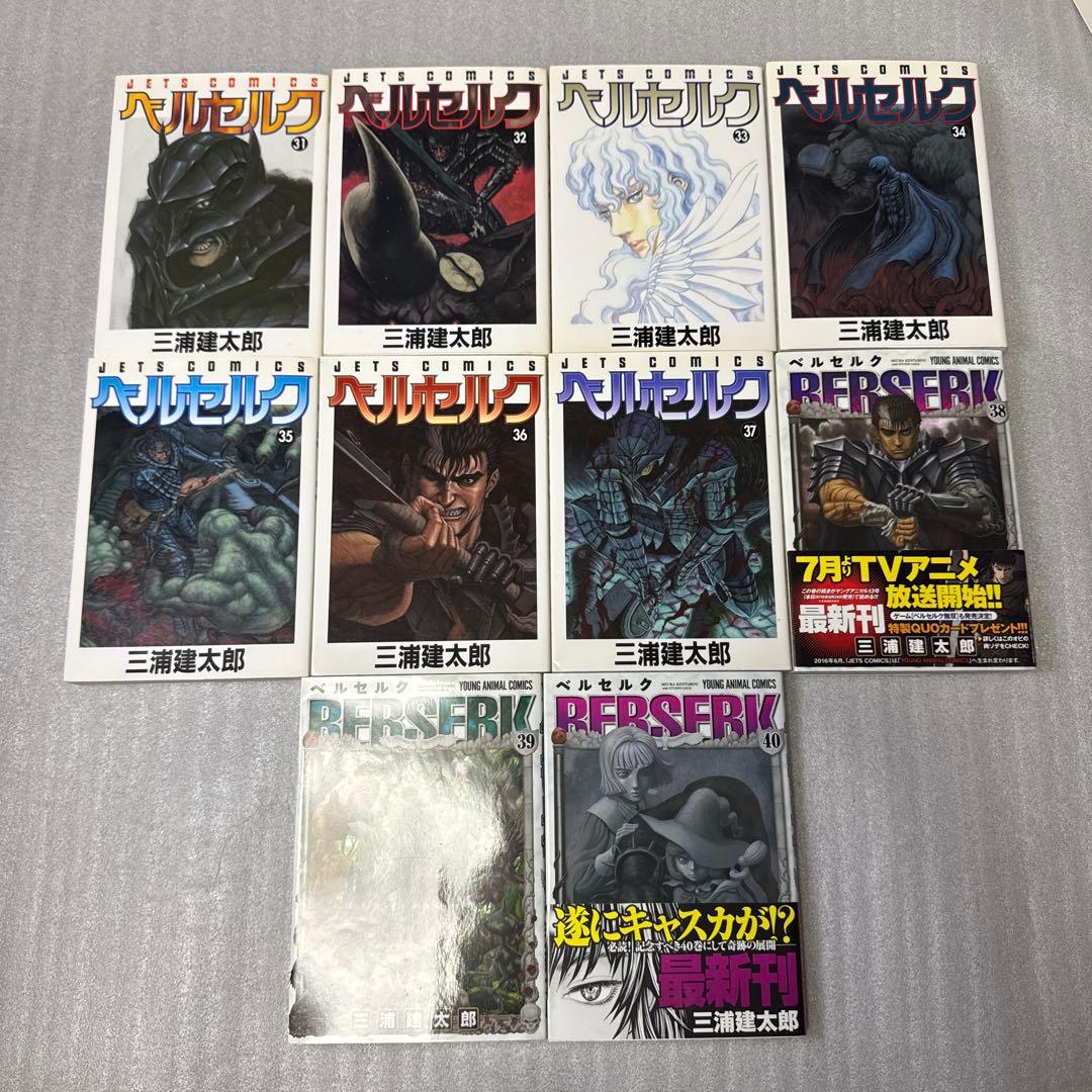 ベルセルク　全巻　1-43巻