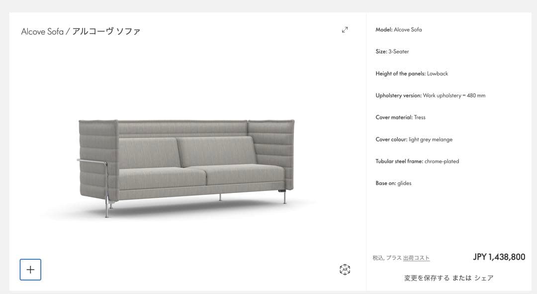 Vitra Alcove Sofa / ヴィトラ アルコーヴ ソファ 3人掛け
