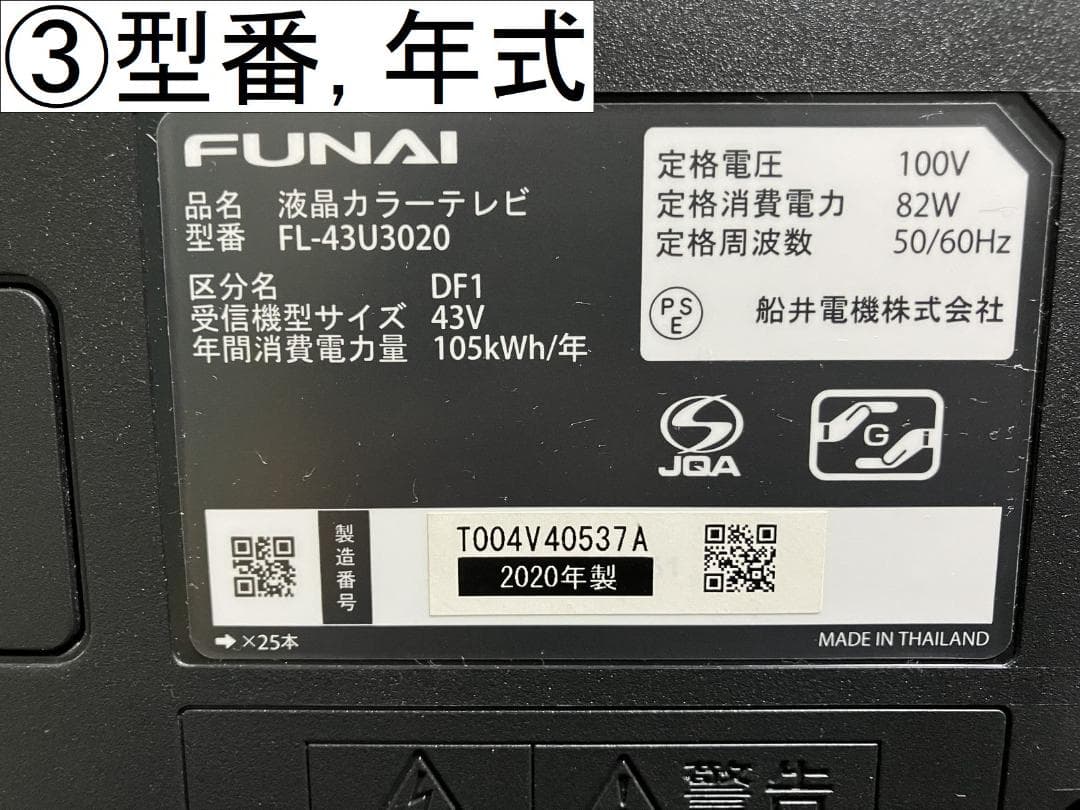 [中古] FUNAI 43インチ FL-43U3020 4K対応液晶テレビ