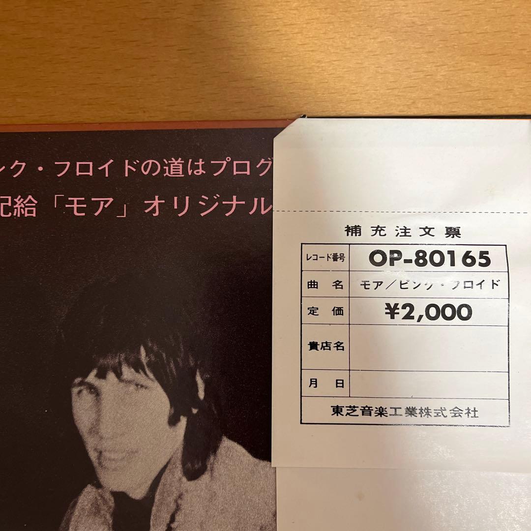 PINK FLOYD / MORE / LPレコードOdeon OP-80165