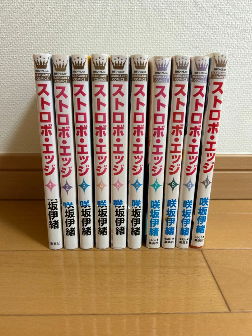 ストロボエッジ 全10巻