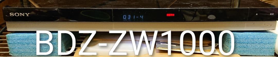 動作確認中画像あり/1TB/ソニー/BDZ-ZW1000/BDレコーダー