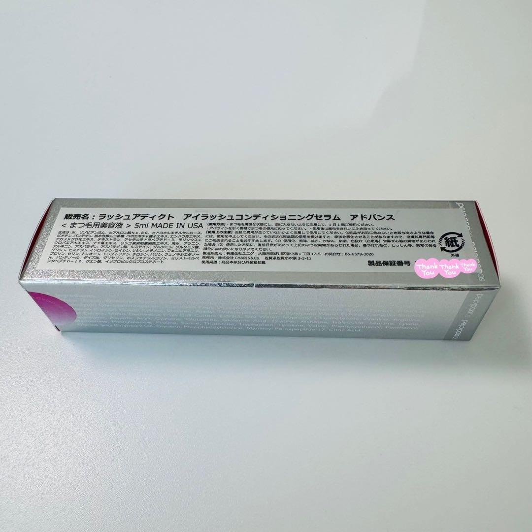 ラッシュアディクト アドバンス まつ毛用美容液 【3個セット】正規品 新品未開封