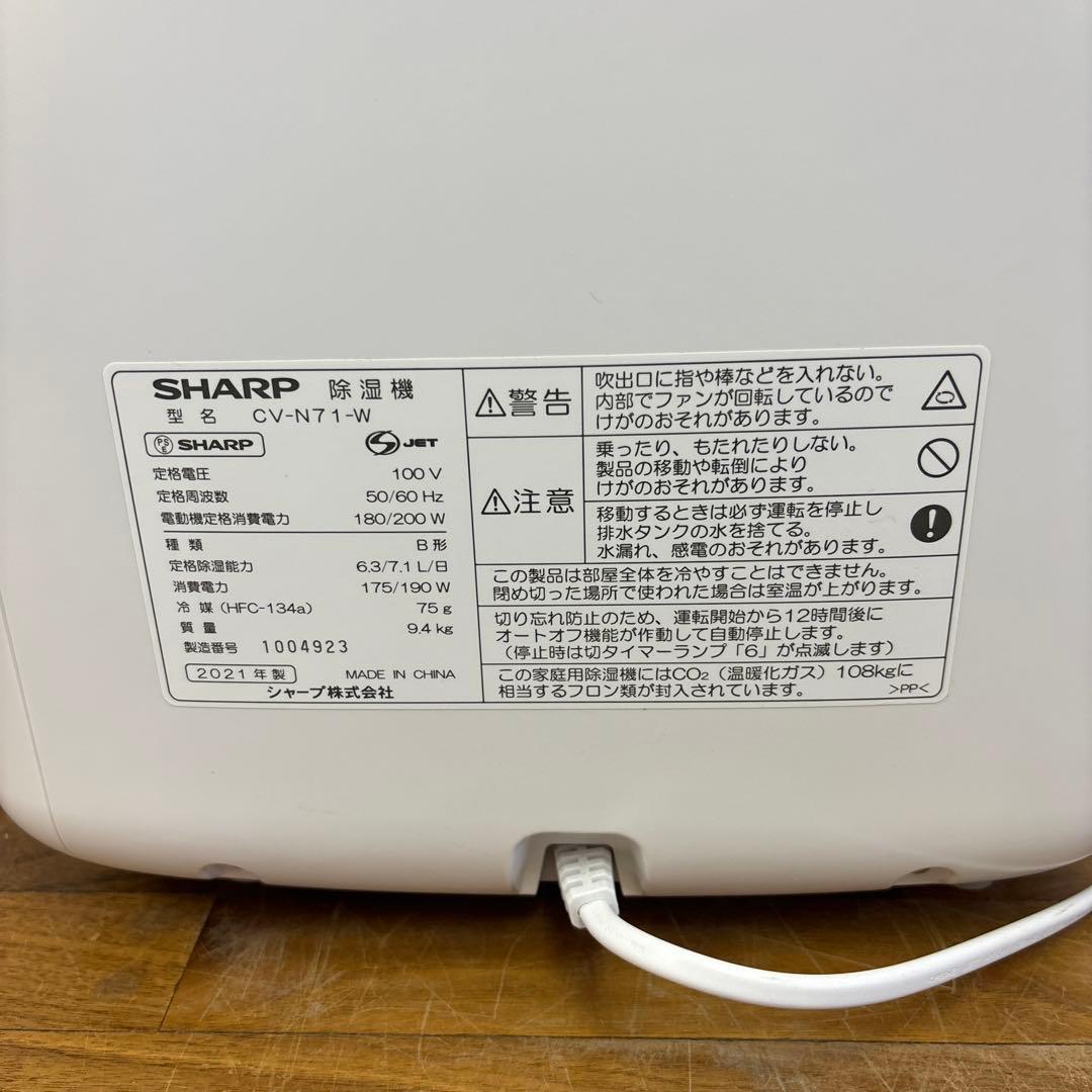 SHARP衣類乾燥除湿機