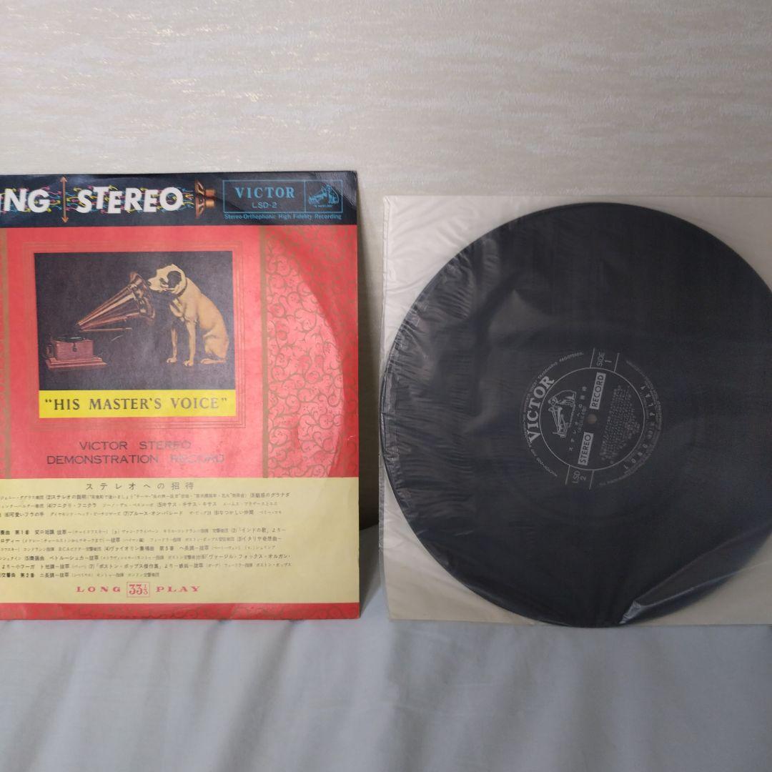 非売見本盤 VICTOR STEREO DEMONSTRATION RECORD