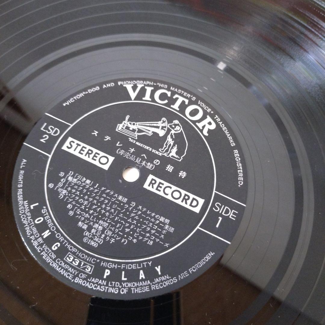 非売見本盤 VICTOR STEREO DEMONSTRATION RECORD
