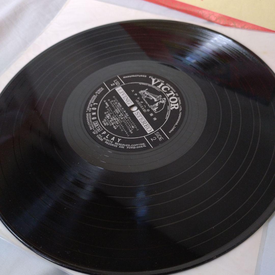 非売見本盤 VICTOR STEREO DEMONSTRATION RECORD