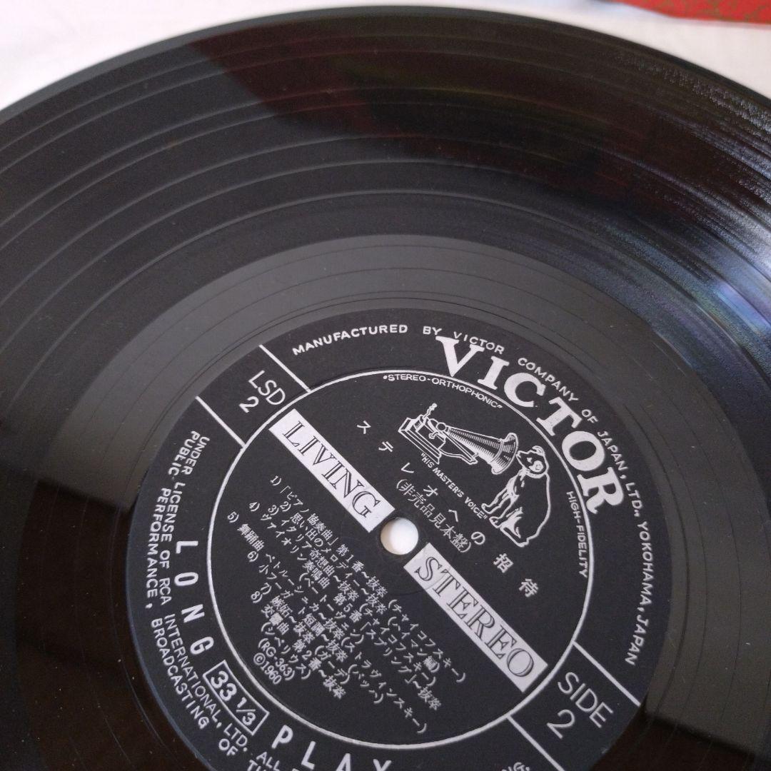 非売見本盤 VICTOR STEREO DEMONSTRATION RECORD