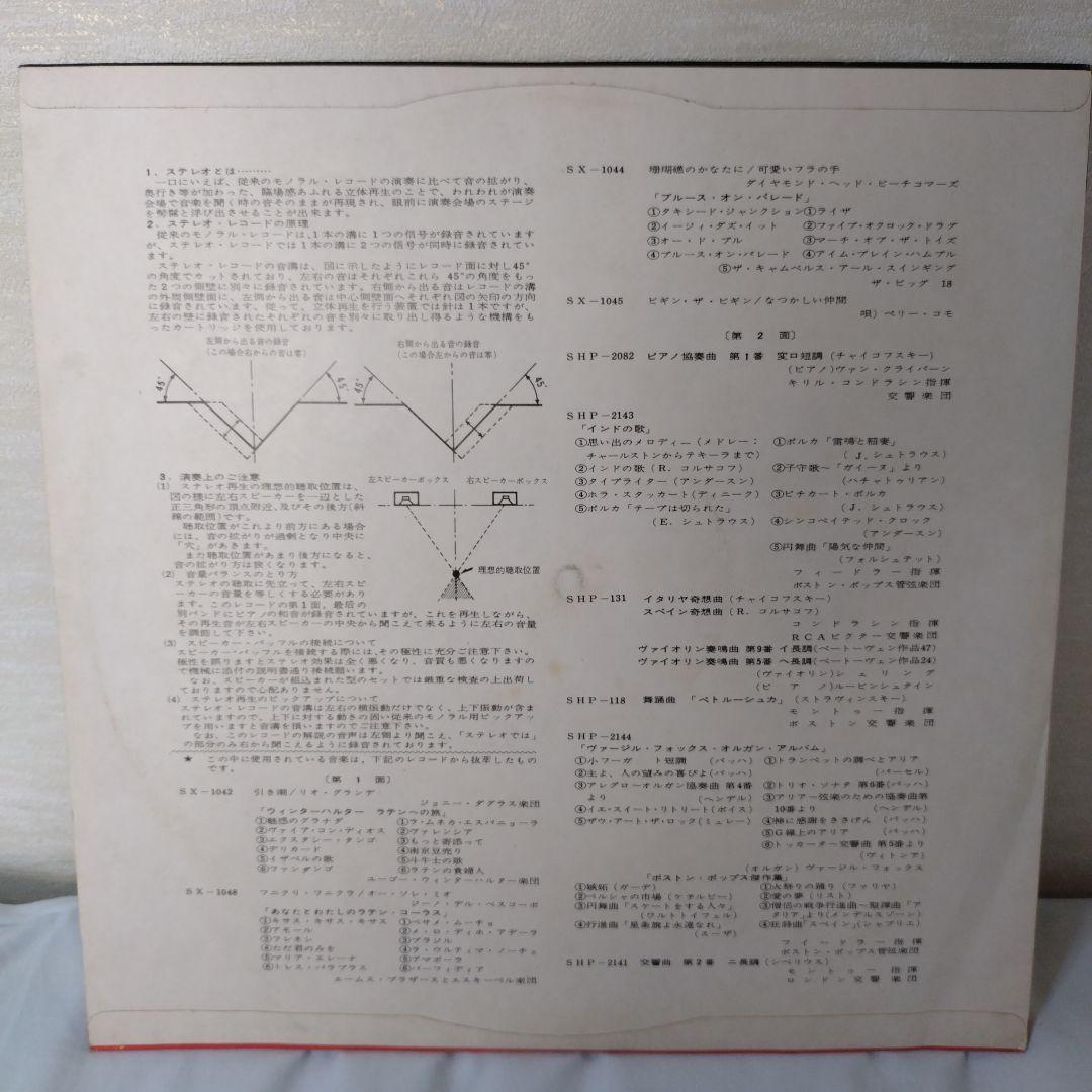 非売見本盤 VICTOR STEREO DEMONSTRATION RECORD