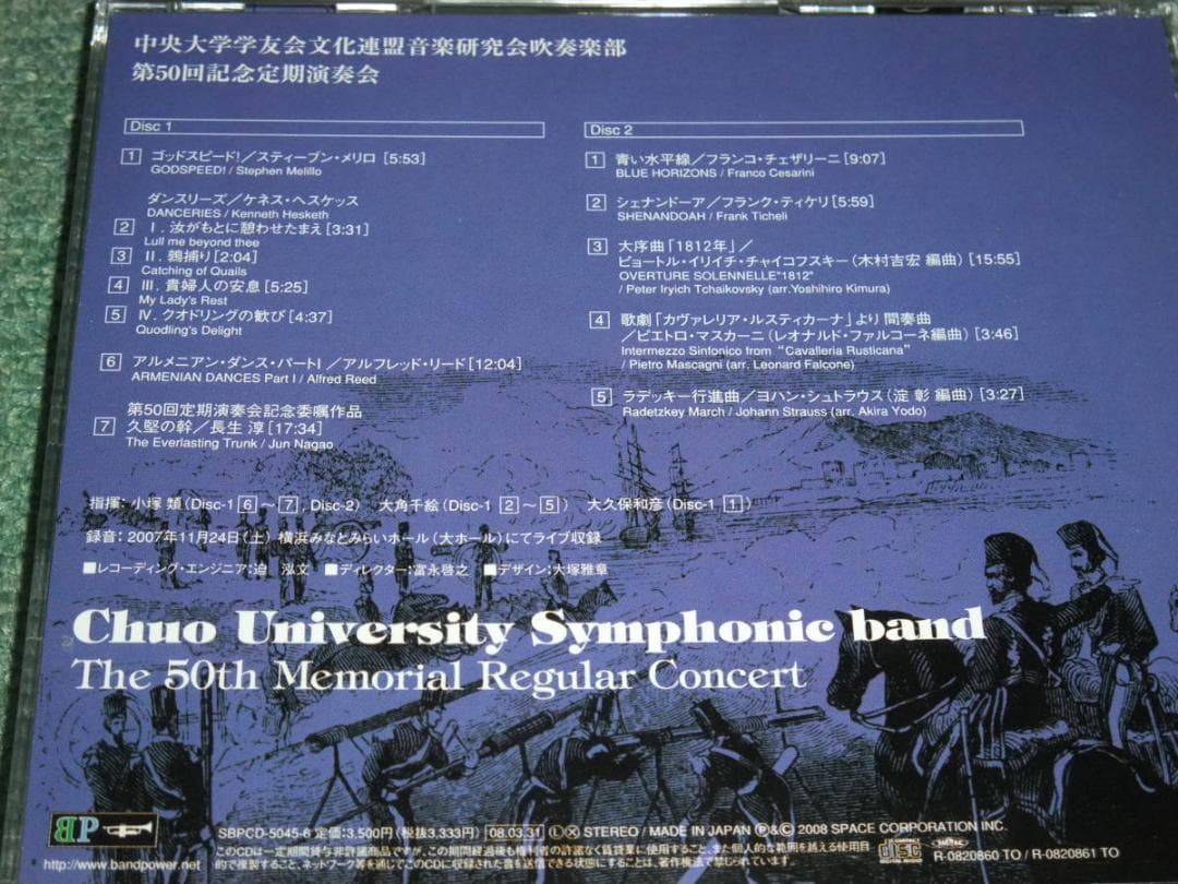 ★2CD【中央大学音楽研究会吹奏楽部(指揮:小塚類)/第50回記念定期演奏会~大