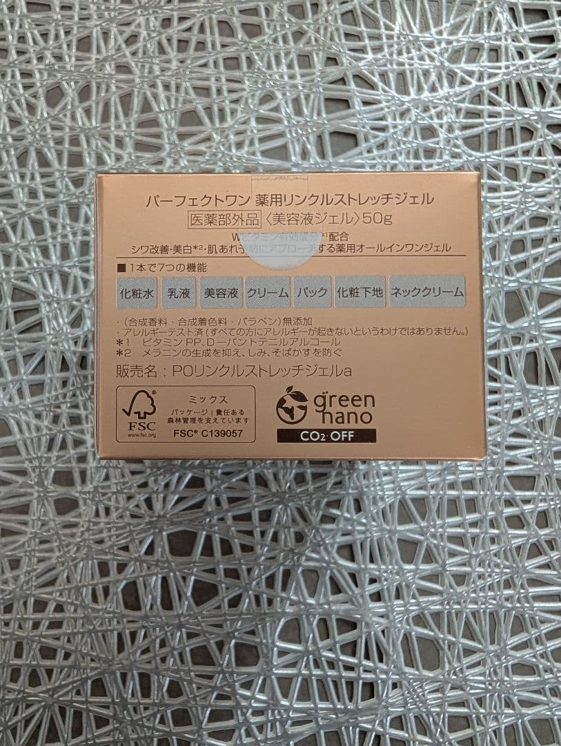 クリスマスイヴ限定セール！Perfect One ジェル＆ナイトクリームセット