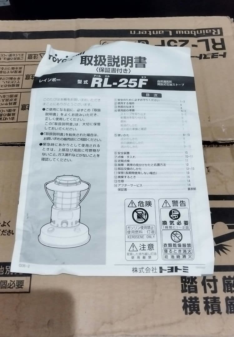 t*i様 トヨトミレインボーストーブ 型式:RL-25F