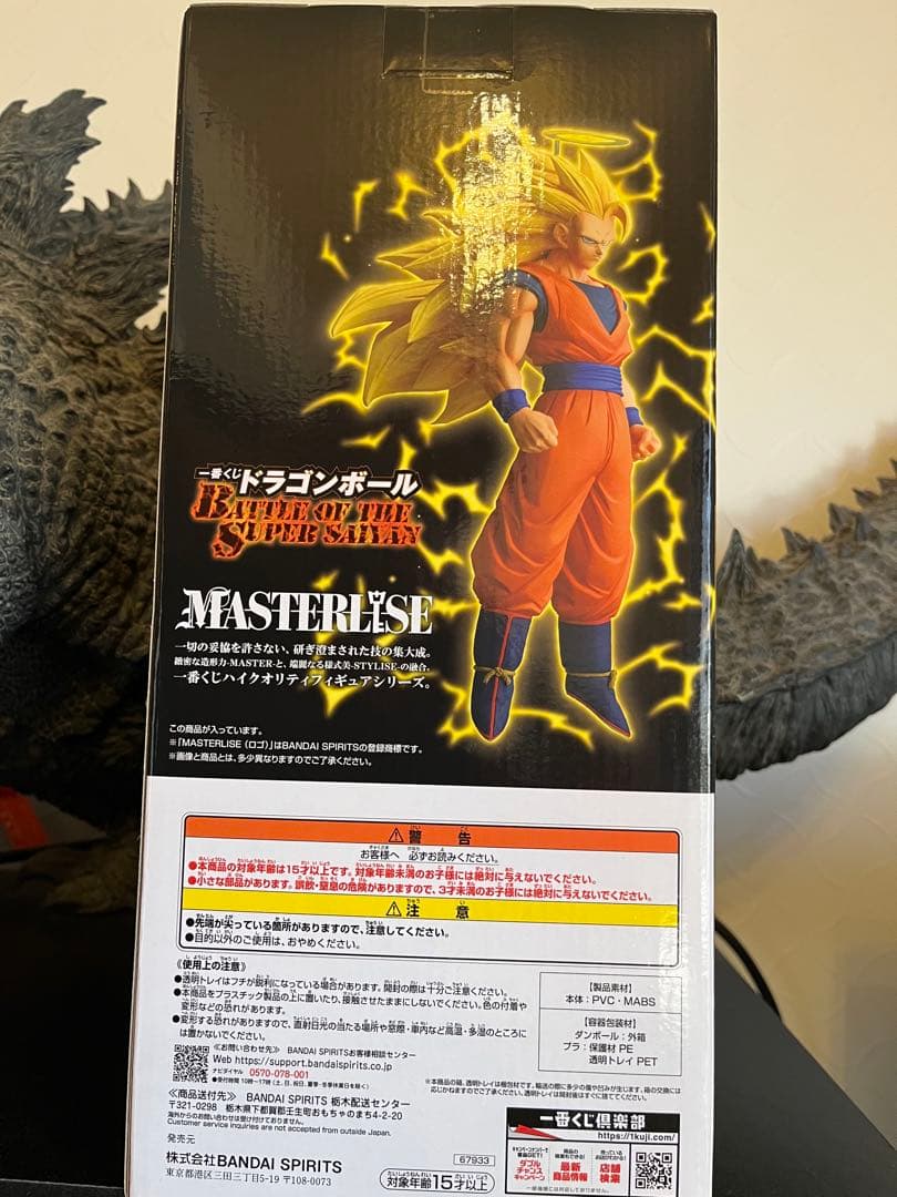 一番くじ ドラゴンボール 孫悟空