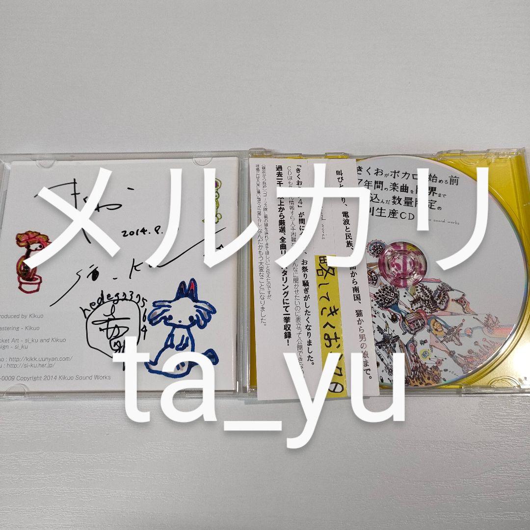 【超希少!サイン入り・帯付き】きくおミク0 CD