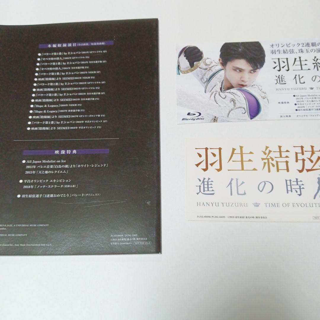 羽生結弦「進化の時」〈2枚組〉 羽生結弦展2018 コスチュームキューピー