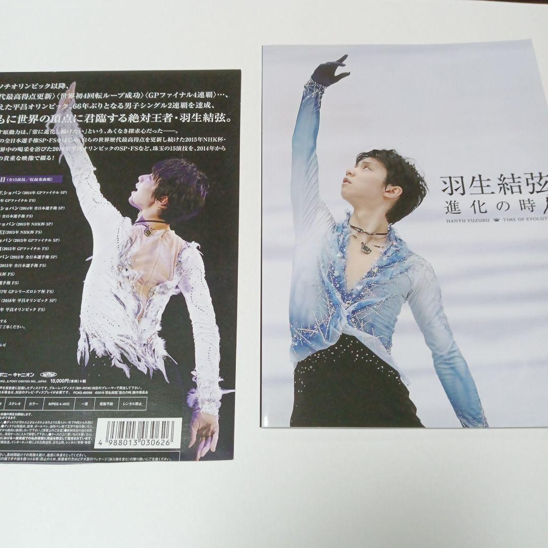 羽生結弦「進化の時」〈2枚組〉 羽生結弦展2018 コスチュームキューピー