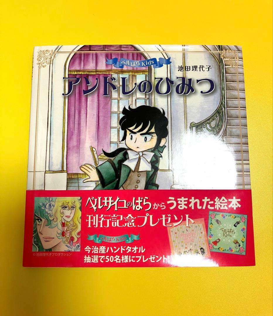 ベルばらKids 絵本3冊／池田 理代子