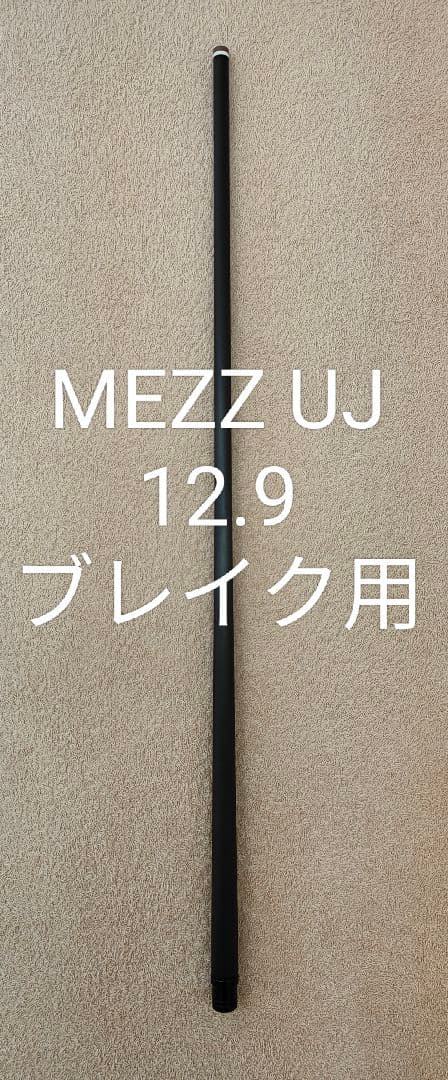 MEZZ 12.9 UJ カーボン シャフト パワーブレイクに