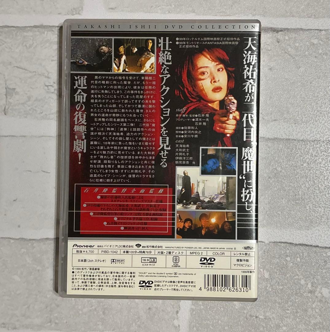 レア物　美品　天海祐希　石井隆　黒の天使 Vol.2 DVDパンフ　デラックス版