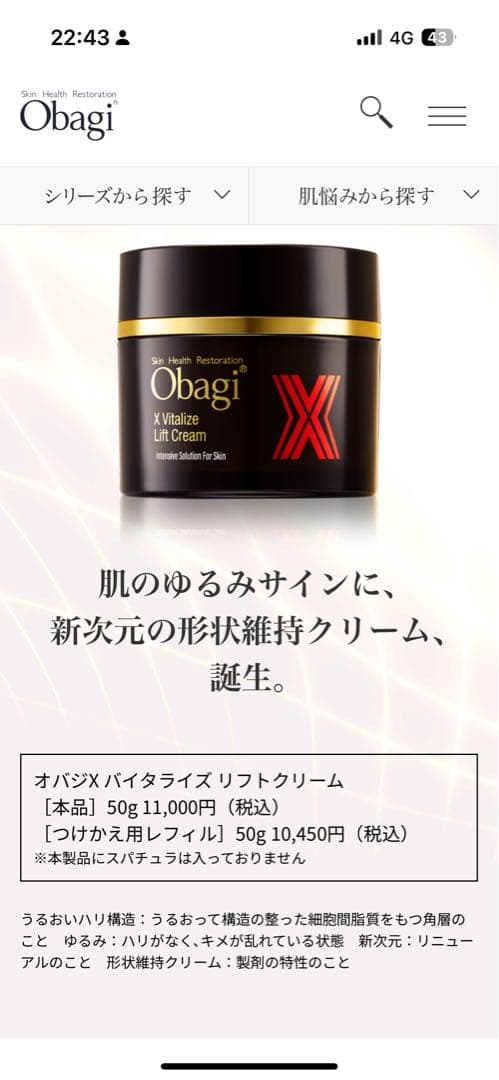 オバジ　9/10発売Obagi X バイタライズ　リフトクリーム50g