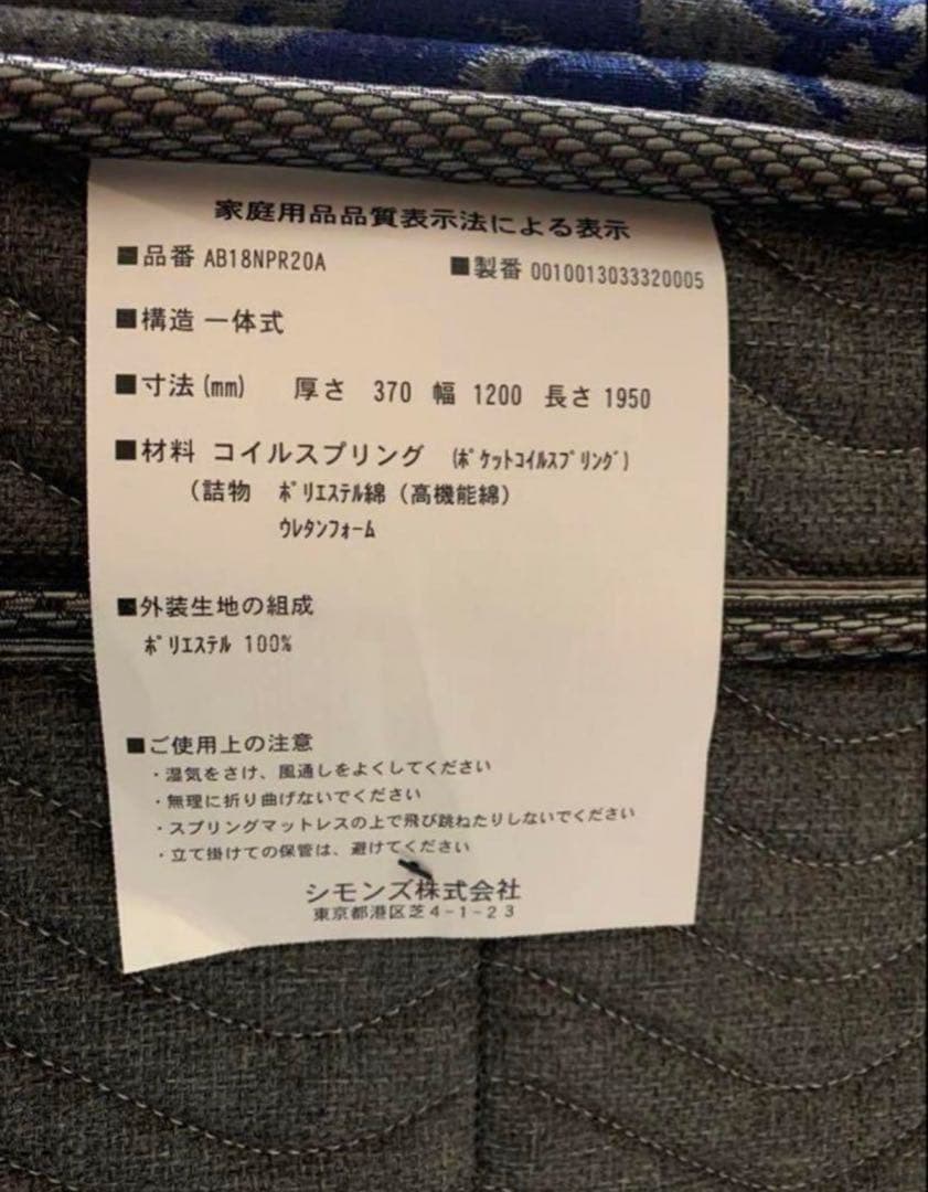 今 シモンズ　セミダブルベッド　マットレス