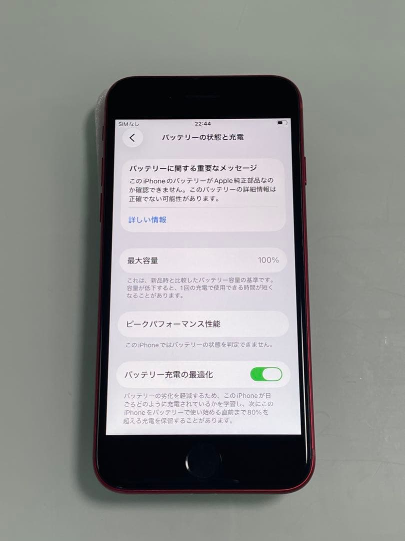 iPhone SE 第3世代 64gb レッド バッテリー100%