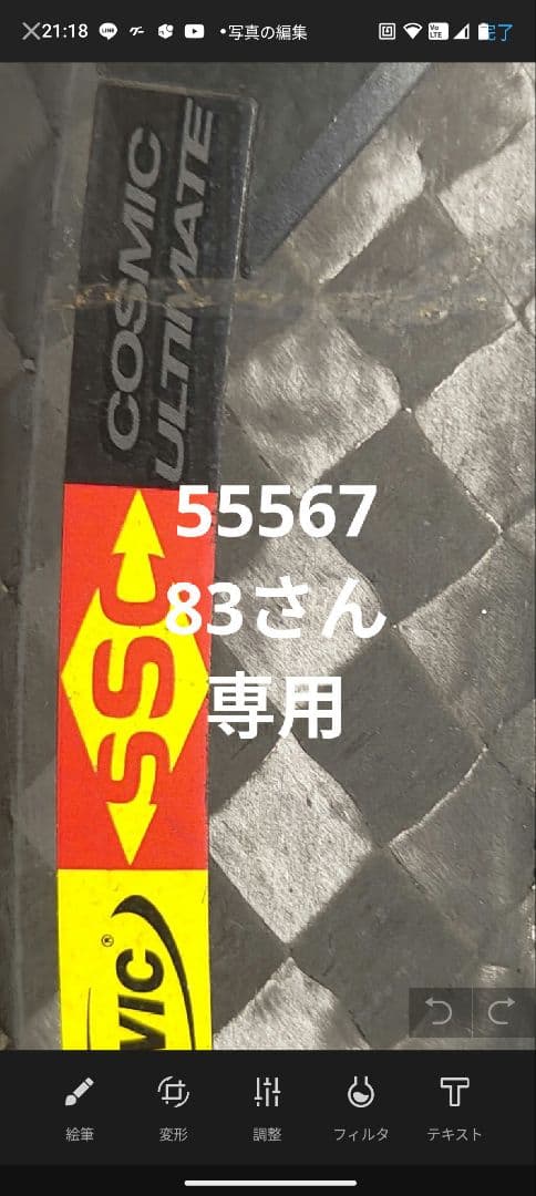5556783さん専用　COSMIC ULTIMATE